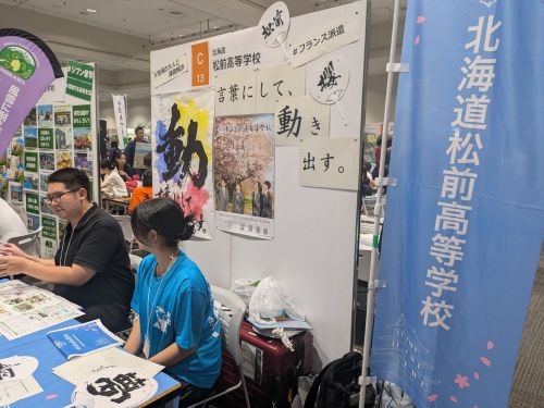地域みらい留学生募集の様子