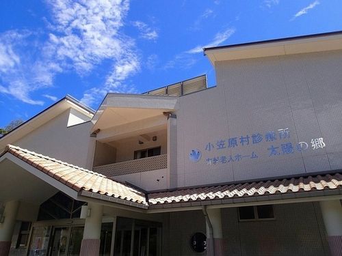太陽の郷