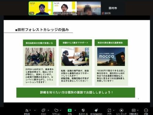 オンライン説明会の様子②