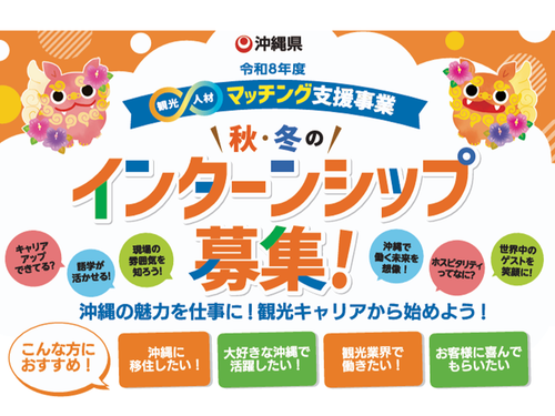 観光人材のインターンシップの募集あり