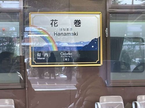 釜石線に乗って新幹線駅の新花巻へ