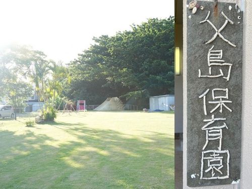 保育園の看板(右)と、明るい園庭(左)