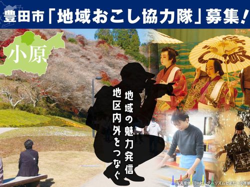 小原地区