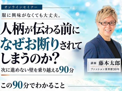 10/22(木) 19:30～21:00（男性向け）　講師：藤本太郎さん