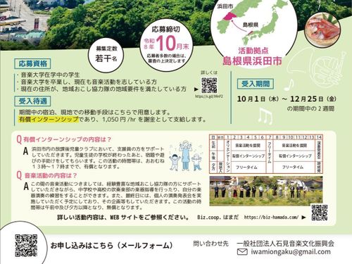 インターシップ募集②