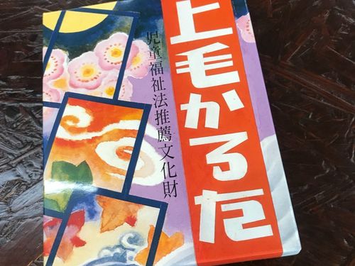群馬県伝統の郷土遊戯！