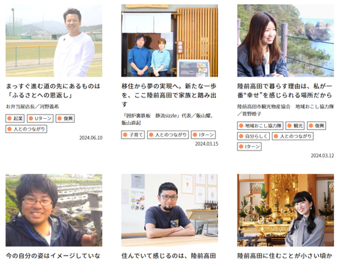 過去の移住者インタビュー一覧