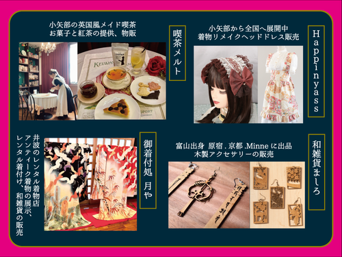Happinyass / 和雑貨ましろ / 喫茶メルト / 御着付処月や
