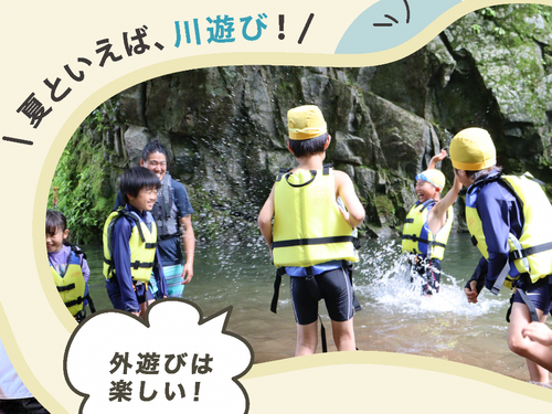 川遊び！！※天候次第で中止となる場合があります