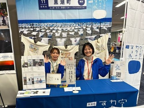 是非、黒潮町ブースへお立ち寄りください♡