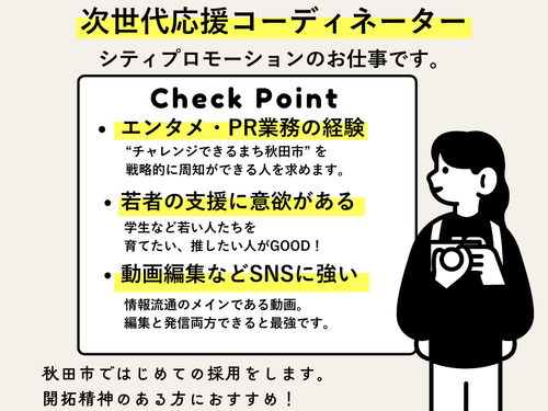 次世代応援コーディネーター