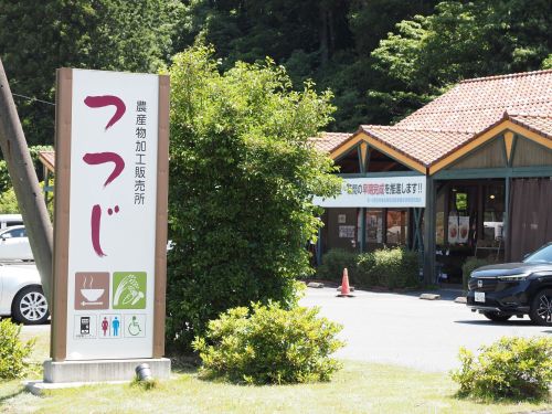 農産物加工販売所「つつじ」