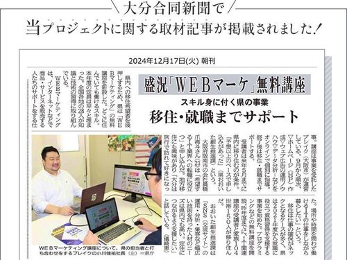 【メディア】大分合同新聞に掲載されました！