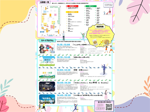 ふくい移住フェア　チラシ裏