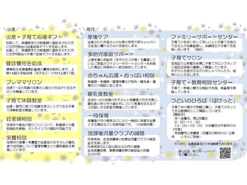 支援制度一覧②
