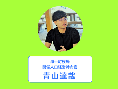 イベント登壇者_海士町
