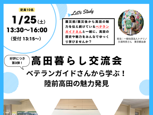高田暮らし交流会