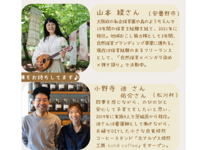 ゲストのご紹介/安曇野市：山本さん・松川村：小野寺さんご夫婦