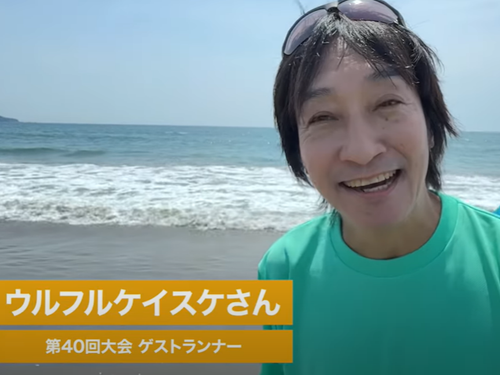 今回はゲストランナーにウルフルケイスケさんが参加！！！