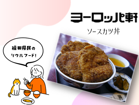 工程③昼食：ヨーロッパ軒