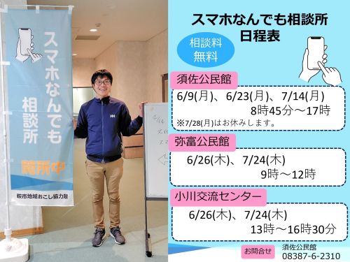 好評開催中のスマホなんでも相談所をマネタイズする方法を考えてます。