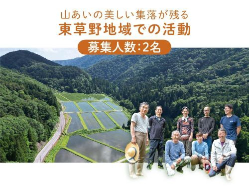 米やそばの栽培を中心に、加工や販売、地域づくりにも関われる、農のフィールド
