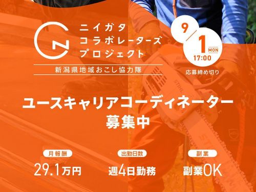 中小企業の魅力発信及び若者の職業能力開発：ユースキャリアコーディネーター募集