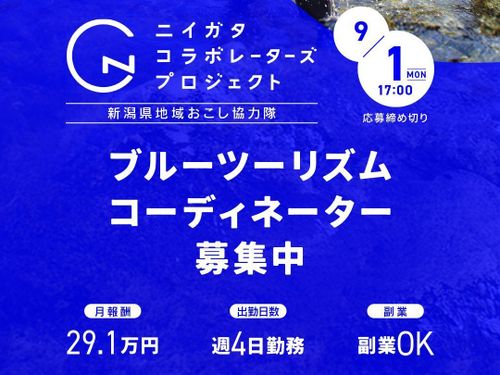 海業の推進：ブルーツーリズムコーディネーター募集