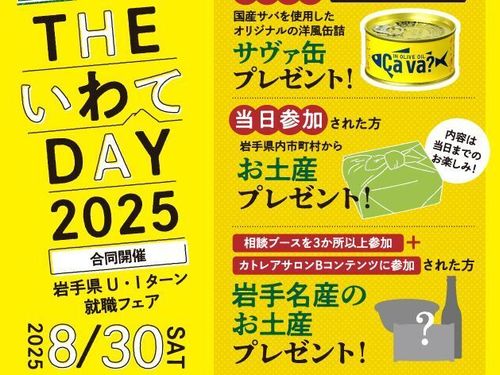 岩手県内のお土産プレゼント