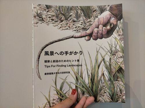 大学の研究室が作成した、神山の風景の視点や切り口を見て考えるためのガイドブック
