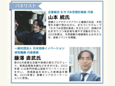 パネリストの山本統さん、藤澤直武さん