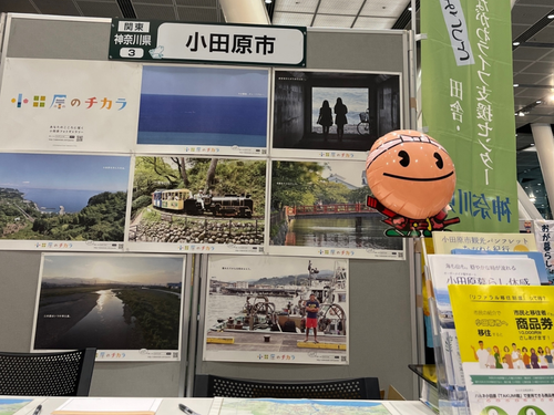 小田原市ブース