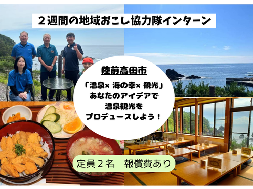 黒崎温泉 地域おこし協力隊 インターン募集中！