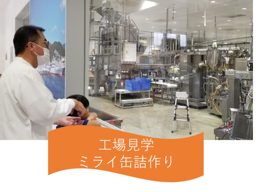 事業見学の一部（予定）