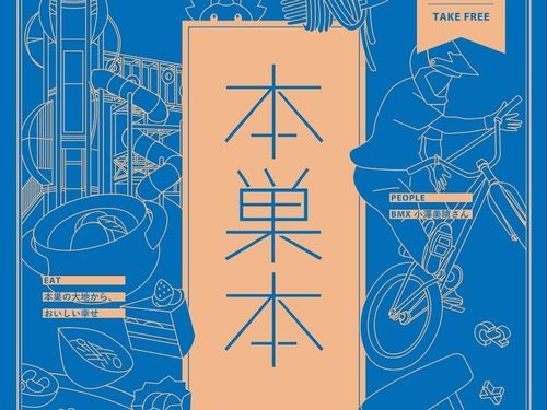 本巣市らしさを市内外に伝える魅力発信冊子「本巣本 vol.5」