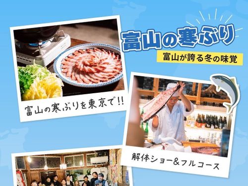 富山の寒ブリを堪能！