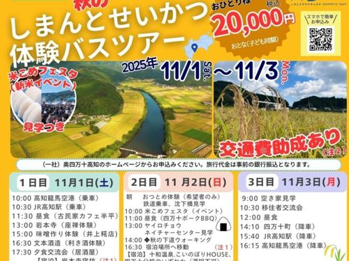 四万十町