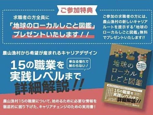 参加無料！+高浜著書「地球のローカルしごと図鑑」を来場者全員にプレゼント！