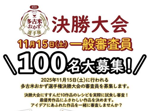 当日参加するおかず選手権について