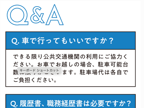 できる限り公共交通機関の利用にご協力ください。