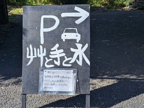 看板も手作り
