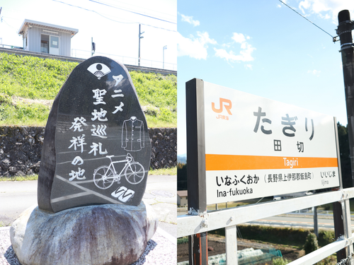 30年以上前からアニメファンが訪れる町内の駅。有志による記念碑が立つ。