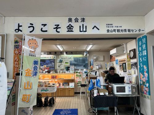 奥会津】金山町観光物産協会の販売業務（観光案内業務含）をしてくれる