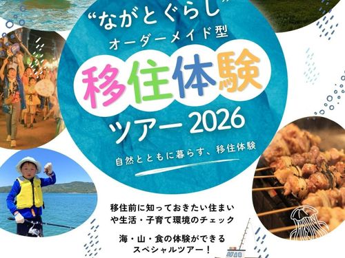 移住体験ツアーの参加者も募集しています!