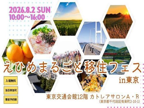 2026年8月2日(日) 東京
