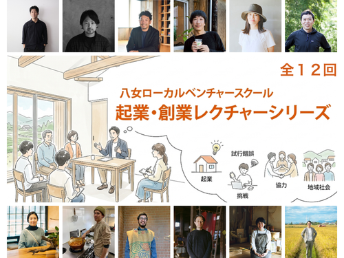 誰でも参加できる全12回のレクチャーシリーズ