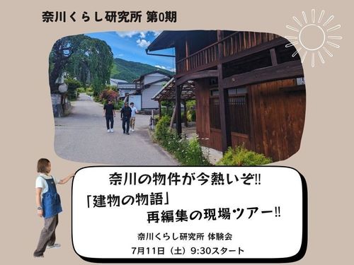 奈川くらし研究所　1日体験入会　2026年7月11日