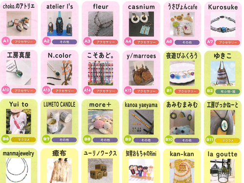 出展者の一部