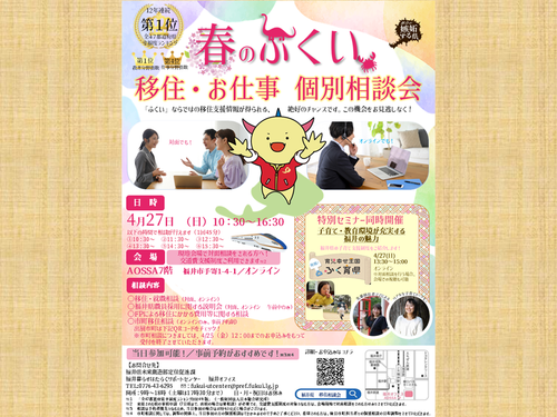移住相談会 チラシ