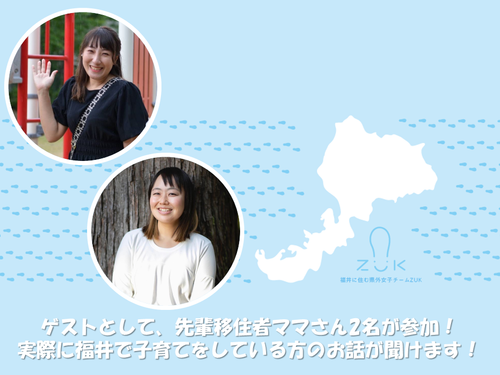移住セミナー ゲスト